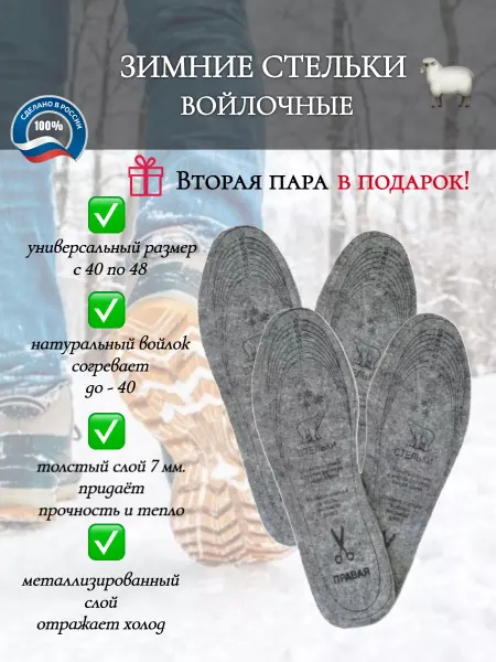MONSTA Зимние стельки для обуви натуральный войлок