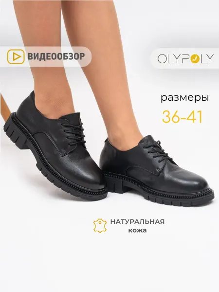 Olypoly Туфли женские на низком каблуке натуральная кожа черные