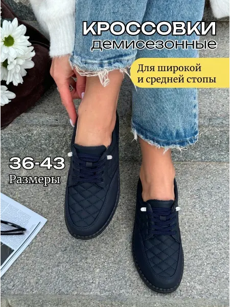 VALERIOSUIT кроссовки демисезонные на широкую ногу
