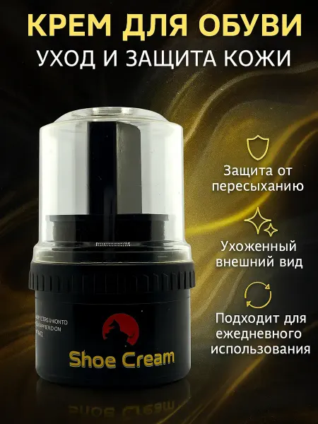 Vseisrazy Крем для обуви, бесцветный. Восстановление блеска
