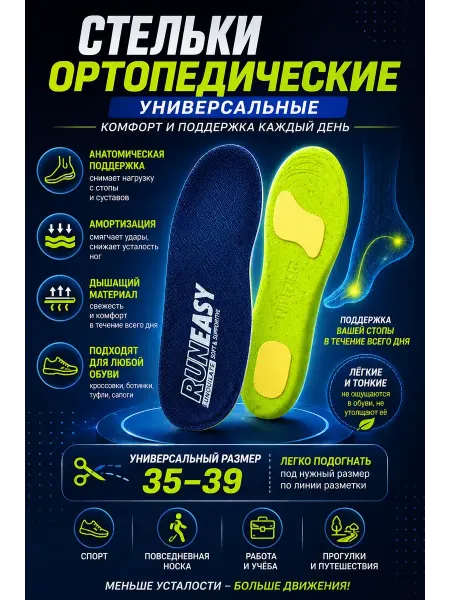 Ас3493 Стельки для обуви ортопедические универсальные 35-39