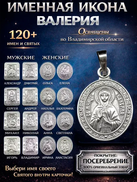 ОптимаБизнес Именная нательная икона кулон медальон Валерия Лера