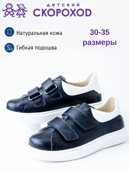 Детский скороход Детские кеды, кроссовки кожаные, сменка для школы