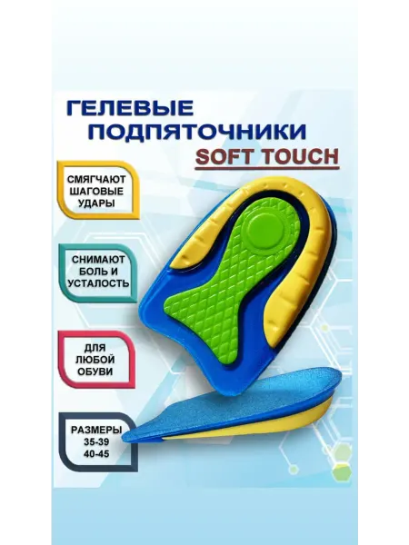 Силиконовый ортопедический подпяточник для любой обуви
