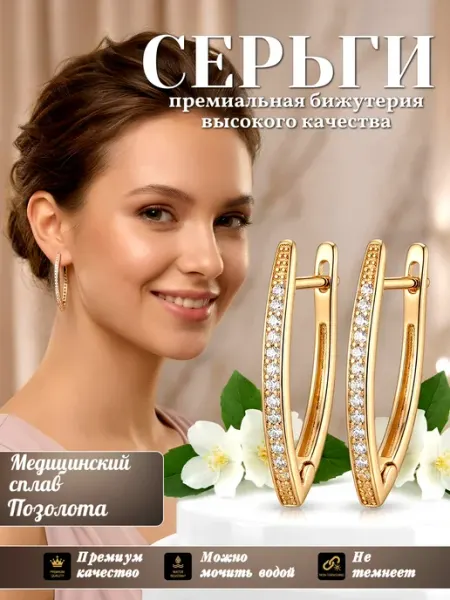 Solita Серьги бижутерия позолоченные