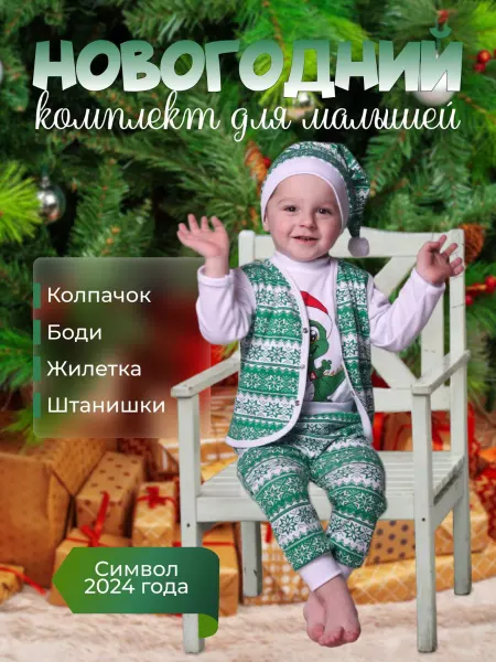 Tsipochka Нарядный новогодний костюм, 4 предмета