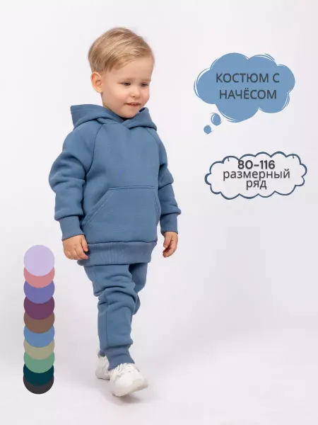 Marisabel Baby Спортивный костюм детский с начесом