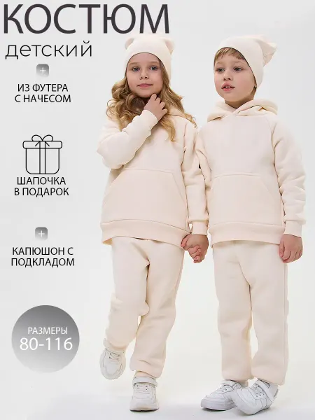 VAN BABY Спортивный костюм с начесом для мальчика и девочки на флисе