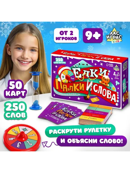 Настольная игра новогодняя Ёлки палки и слова 9+