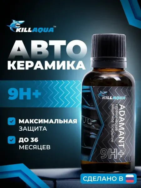 Керамическое покрытие для автомобиля Adamant 9Н+