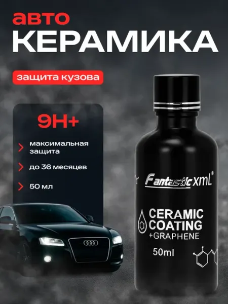 Керамическое покрытие для автомобиля Fantastic 9Н+