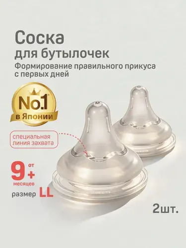 Соска для бутылочки силиконовая Pigeon SofTouch Peristaltic Plus, 9+ мес., размер LL, 2 шт