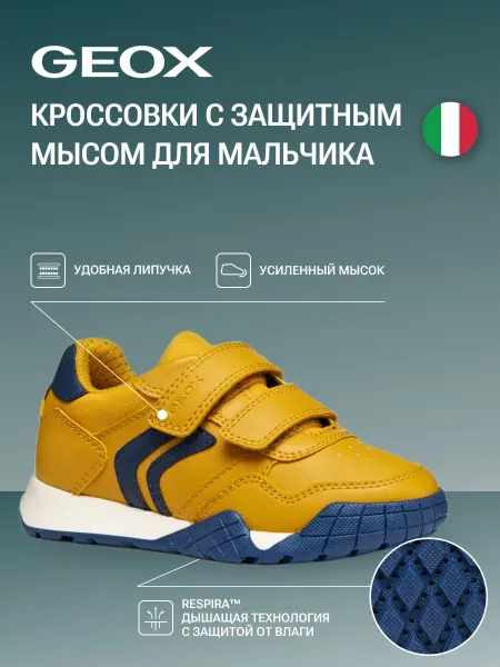 GEOX Кроссовки детские с застежкой липучкой