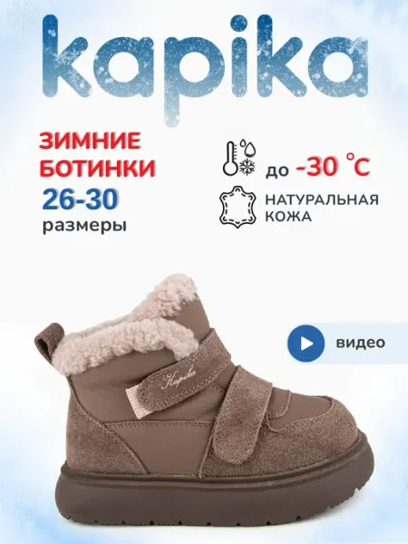 Kapika Ботинки зимние сапоги с натуральной шерстью