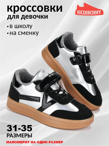 KEDBERRY Кроссовки школьные на сменку детские