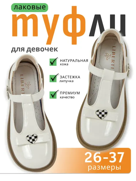 Liberti Туфли школьные для девочки нарядные натуральная кожа