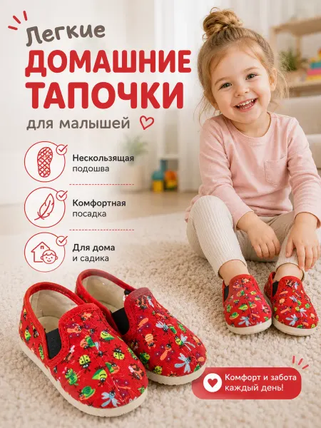 Счастливые башмачки Тапочки детские на резинке