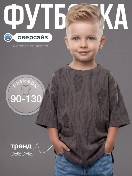 СтильНяшки Серая футболка детская оверсайз с рваным дизайном
