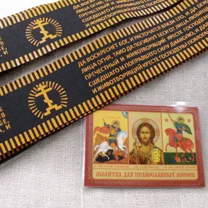 Пояс с молитвой 90 псалом (2шт.)
