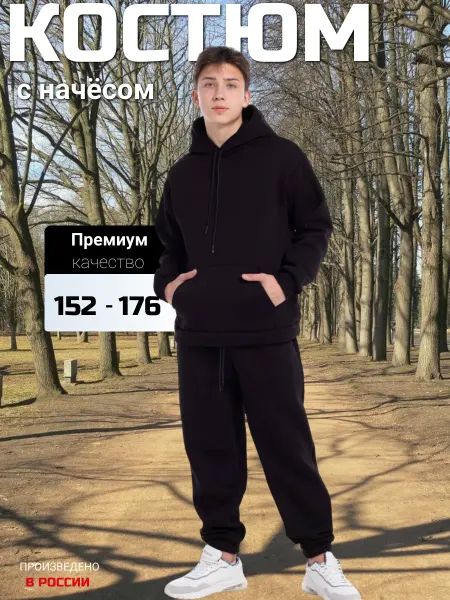 Круттостайл Тёплый спортивный костюм с начесом штаны и худи