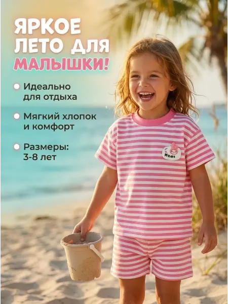 St.SvetNik Футболка и шорты комплект детский