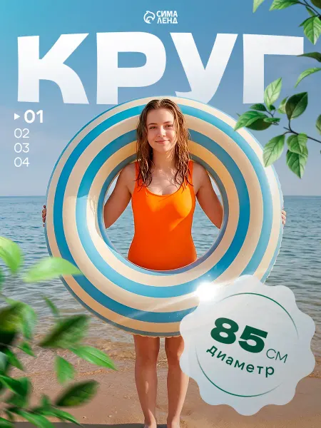 На волне Круг надувной для плавания 90 см