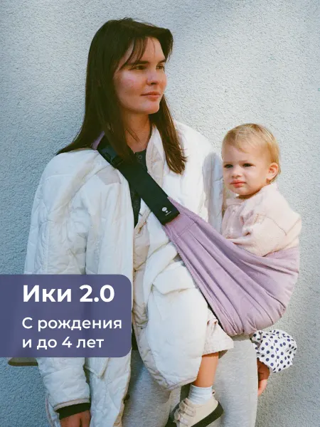 Matakai Слинг переноска для новорождённых ики 2.0 пыльно-лиловый