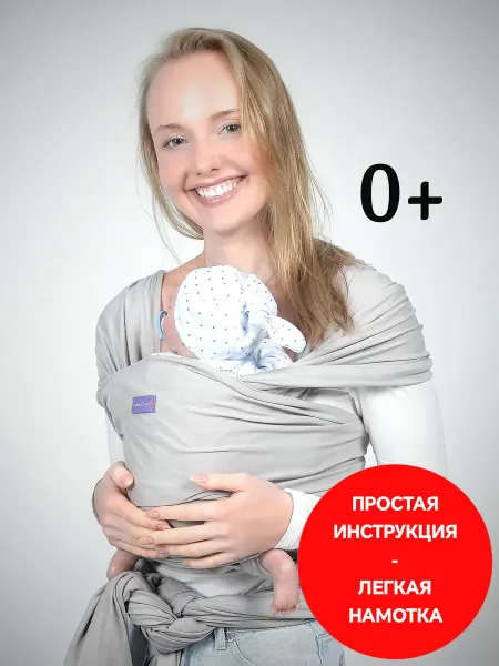 МамаTime Трикотажный слинг переноска для младенца от 0