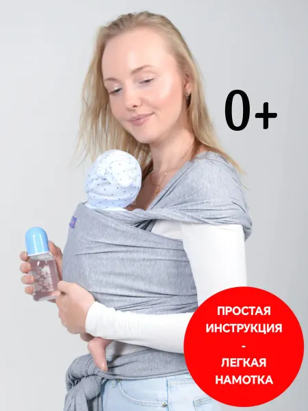 МамаTime Трикотажный слинг для новорожденного от 0