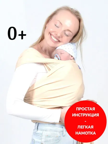 МамаTime Слинг-шарф трикотажный для новорожденного от 0