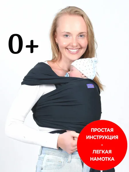МамаTime Слинг шарф трикотажный для младенца 0+