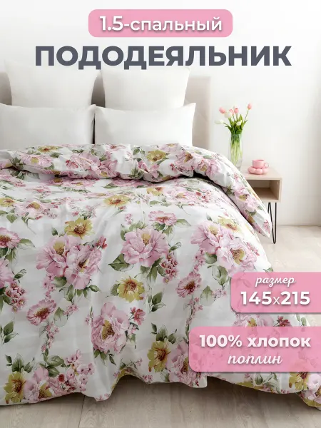 Спаленка СтокДефект Пододеяльник 1.5 спальный хлопок поплин (2-ой сорт)