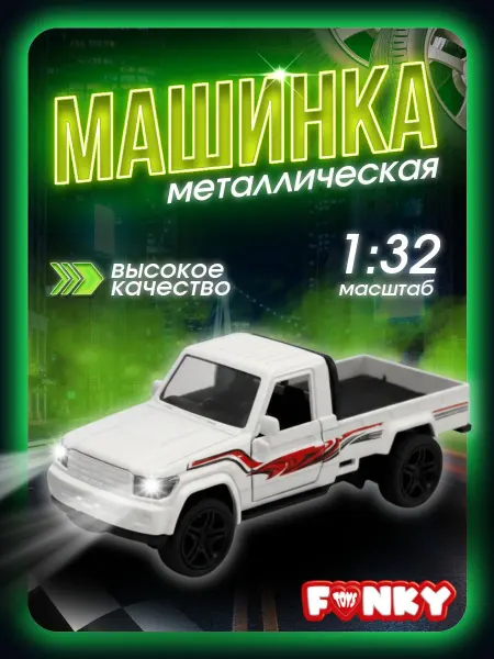 Funky Toys Машинка металлическая 12 см белый пикап с рисунком