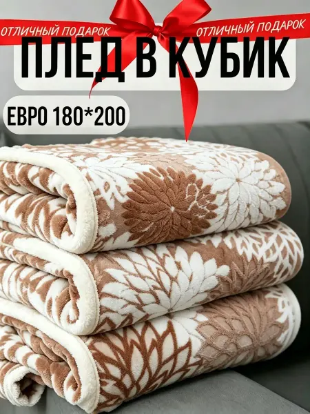 Greenville Плед 180х200 отдых с книгой диван и кровать