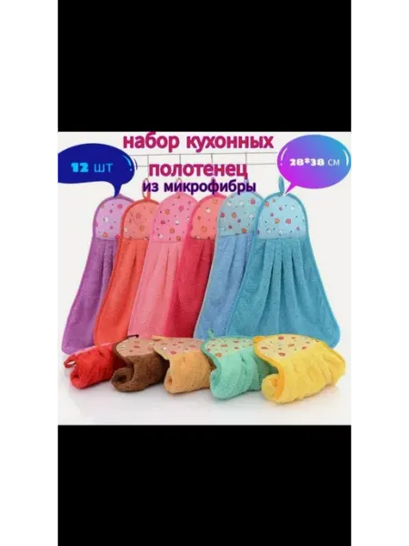Полотенце из микрофибры с петелькой в виде груш 6шт