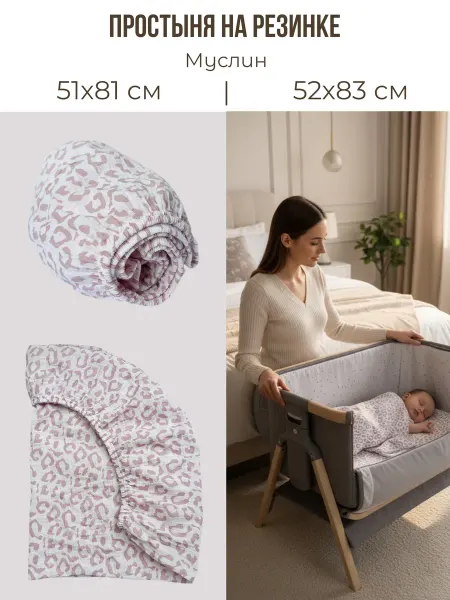 BabyGood Детская простыня на матрас 51х81х6 см Муслин