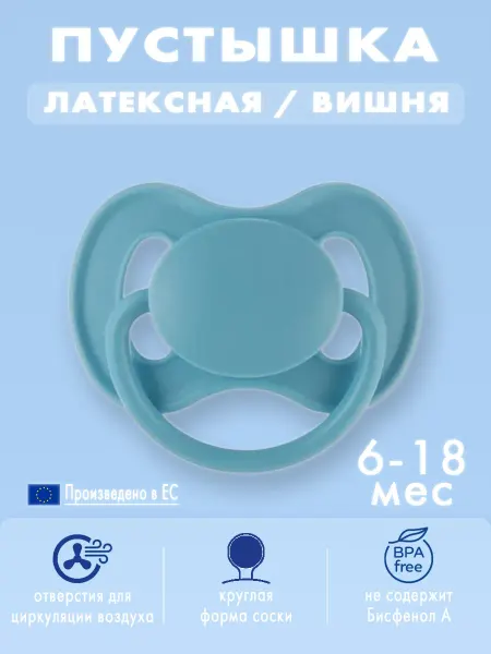 Canpol Babies Соска-пустышка латексная круглая 6-18 мес