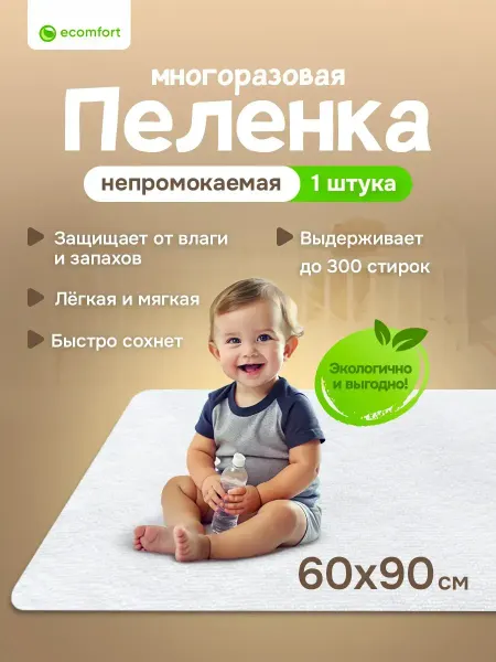 QPilka Пеленка 60х90 см детская непромокаемая многоразовая
