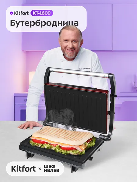 Бутербродница Kitfort КТ-1609, Panini Maker, красная, 640 Вт