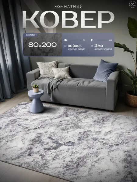 GM_CARPET Ковер комнатный в зал в детскую 80х200