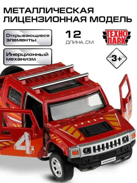 ТехноПарк Машинка металлическая инерционная Hummer H2 Хаммер Пикап