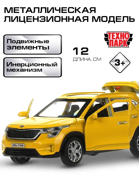 ТехноПарк Машинка металлическая коллекционная инерционная KIA seltos