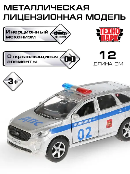 ТехноПарк Полицейская машина металлическая моделька Kia Sorento