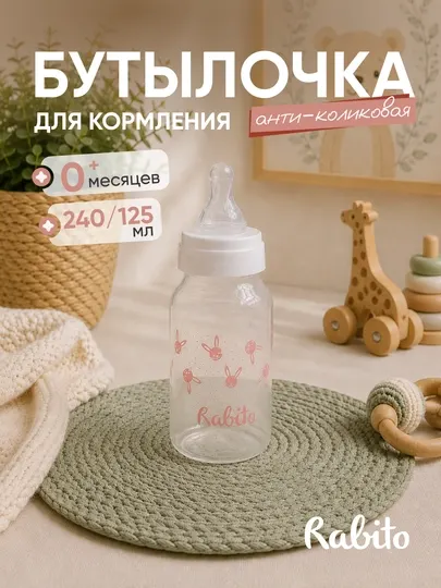 Детская антиколиковая бутылочка для кормления Rabito, с широким горлышком и ручками,