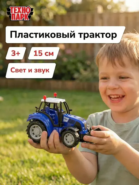 ТехноПарк Инерционная машинка Трактор со светом и звуком