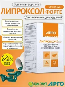 БАД Липроксол форте для печени и поджелудочной, 90 капсул, Биолит (Арго)