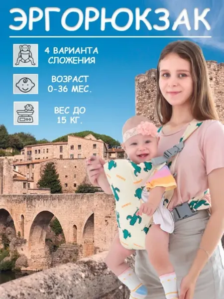 Эргорюкзак слинг переноска кенгуру для новорожденных "Кактус