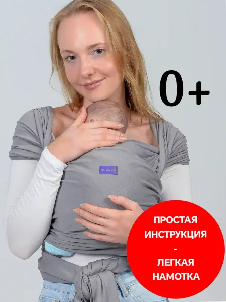 МамаTime Слинг шарф трикотажный для новорожденного
