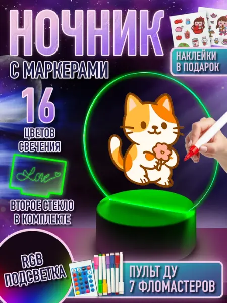 Ночники и светильники Ночник с маркером для рисования