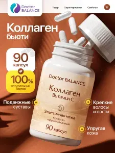 БАД к пище Коллаген (с Витамином С) - 90 капсул